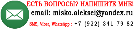 Есть вопросы? Напишите мне!